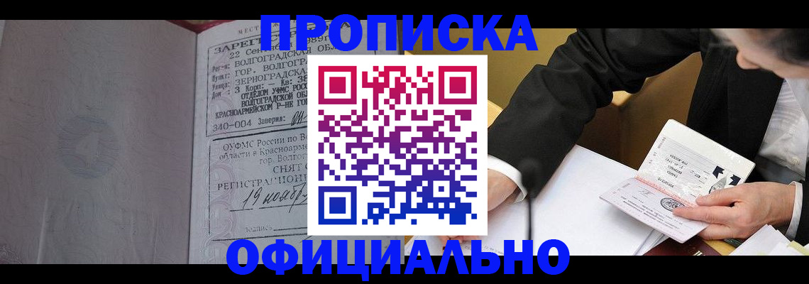 прописка для работы в Окуловке