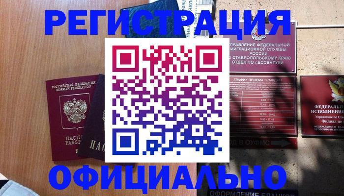 временная регистрация недорого в Окуловке